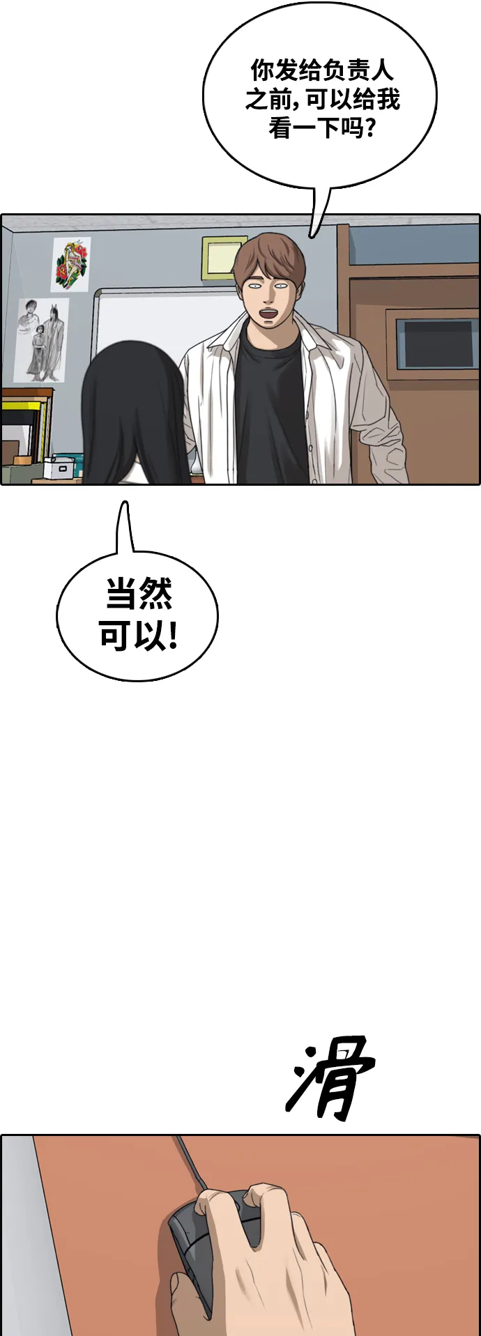 [第436话] 李敏芝VS高珠妍（1） 第49页