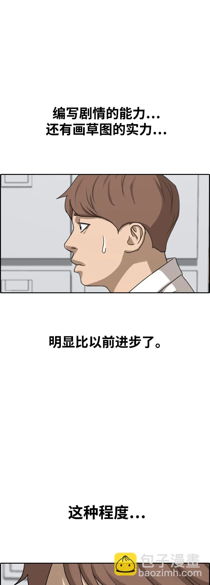 [第436话] 李敏芝VS高珠妍（1） 第54页