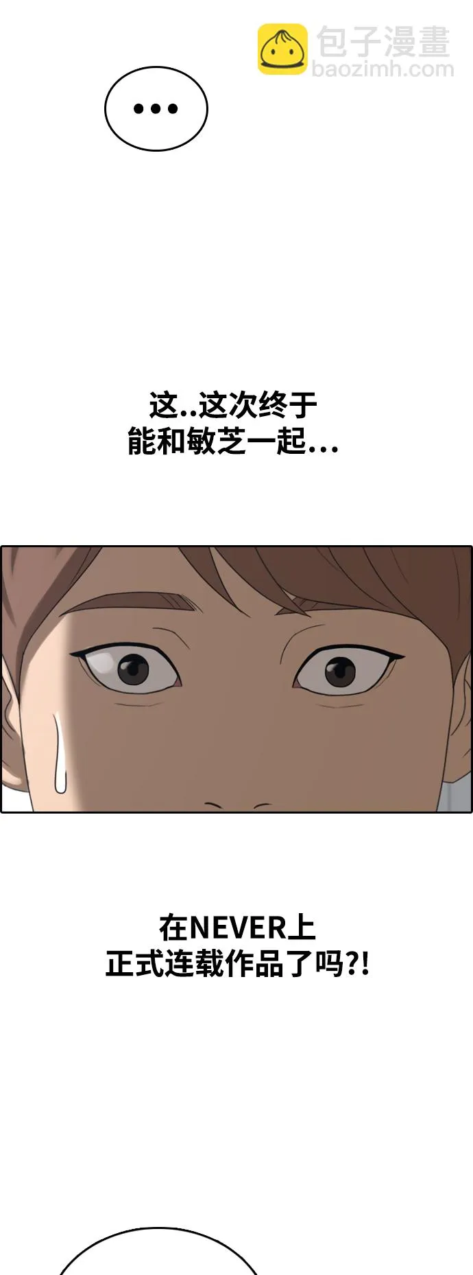 [第436话] 李敏芝VS高珠妍（1） 第66页