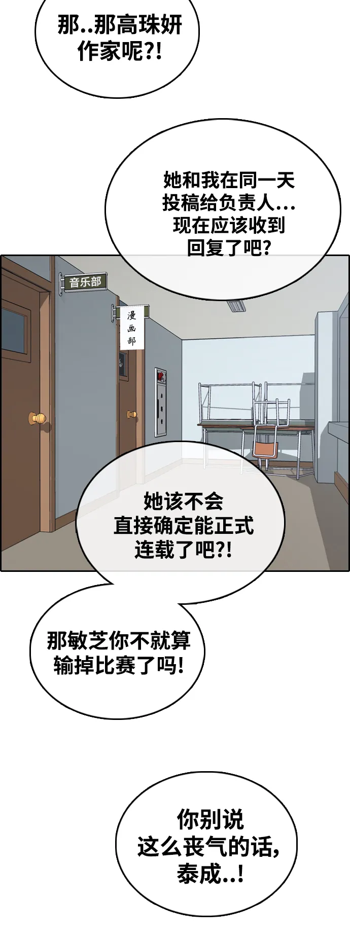 [第436话] 李敏芝VS高珠妍（1） 第67页
