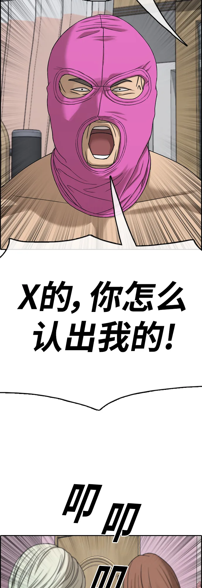 [第434话] 复合（4） 第13页