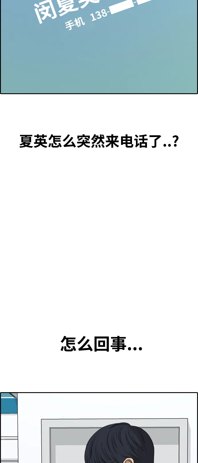 [第434话] 复合（4） 第68页