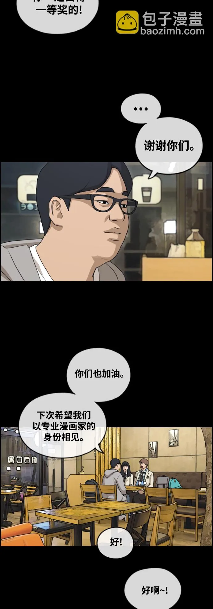 [第437话] 李敏芝VS高珠妍（2） 第73页