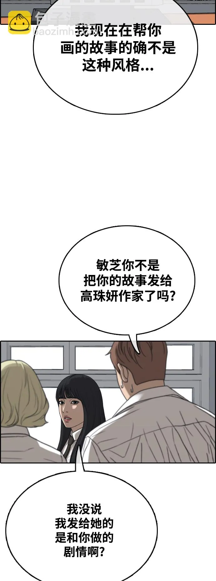 [第438话] 李敏芝VS高珠妍（3） 第9页