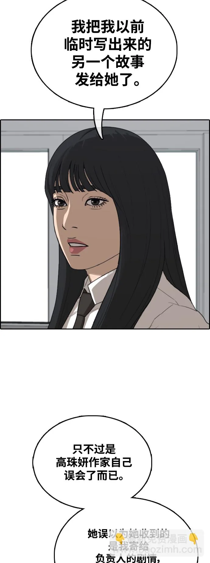 [第438话] 李敏芝VS高珠妍（3） 第11页