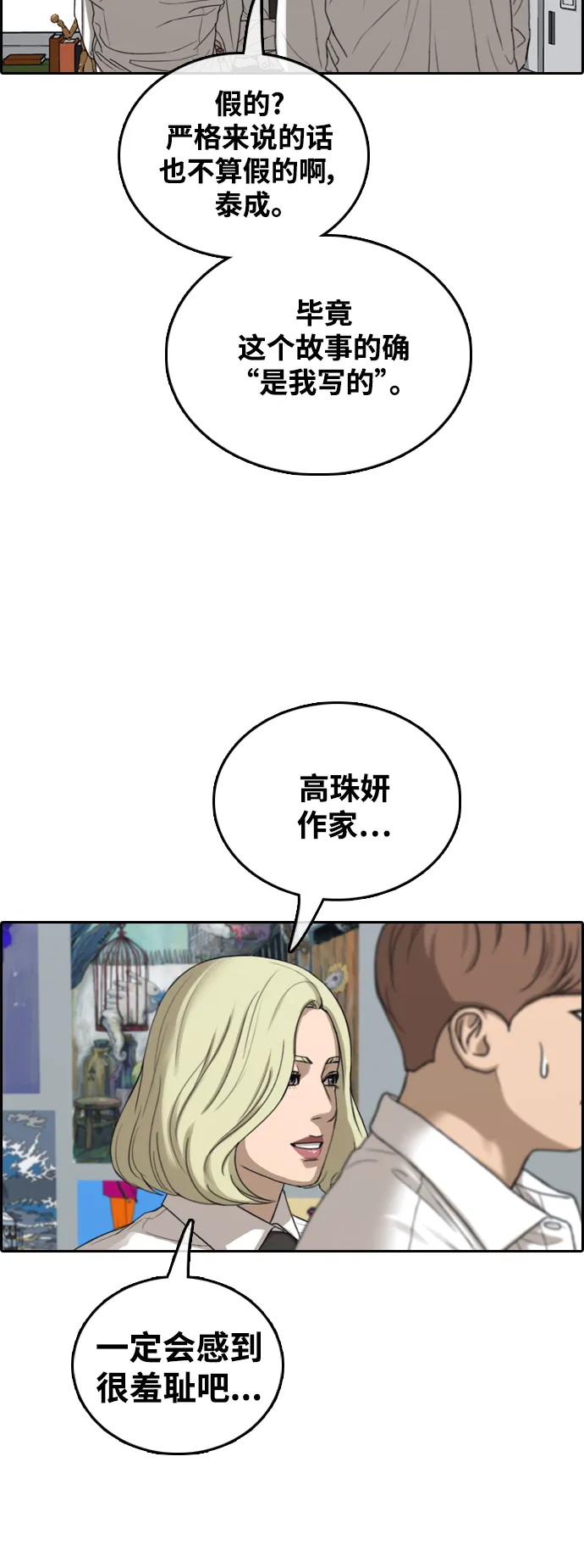 [第438话] 李敏芝VS高珠妍（3） 第13页