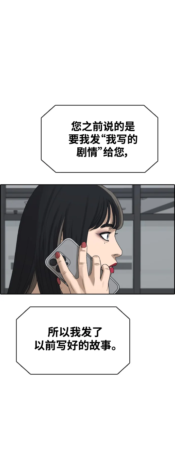 [第438话] 李敏芝VS高珠妍（3） 第21页