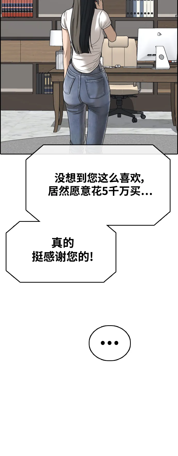 [第438话] 李敏芝VS高珠妍（3） 第23页
