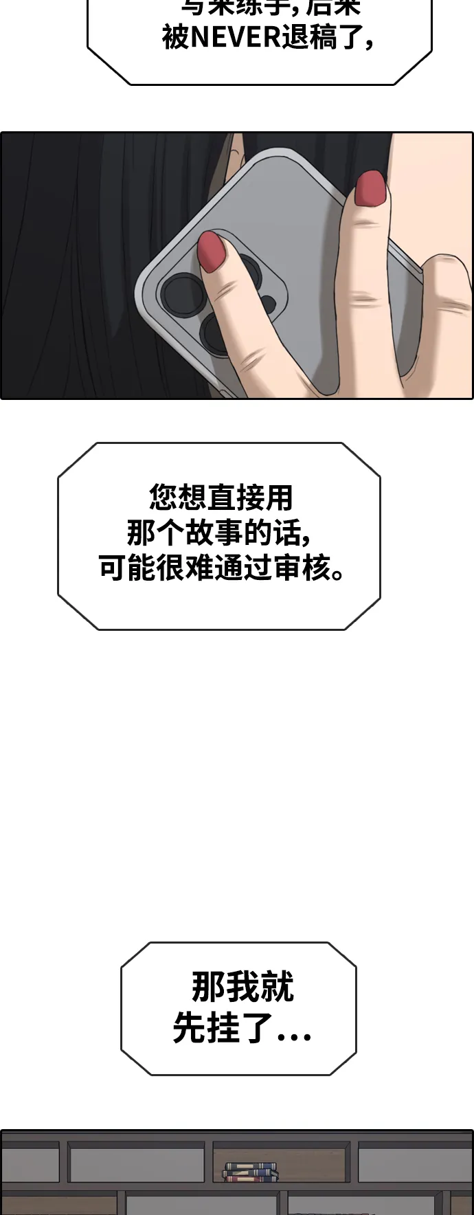 [第438话] 李敏芝VS高珠妍（3） 第28页