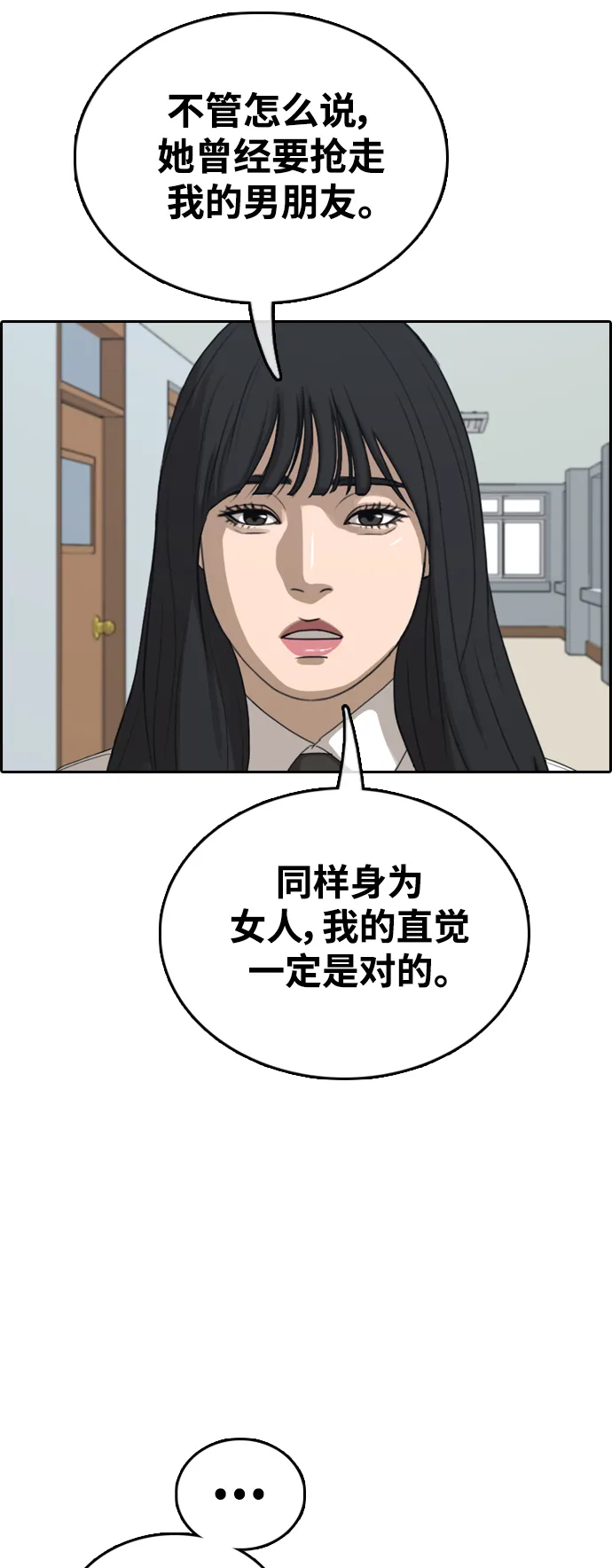 [第438话] 李敏芝VS高珠妍（3） 第34页