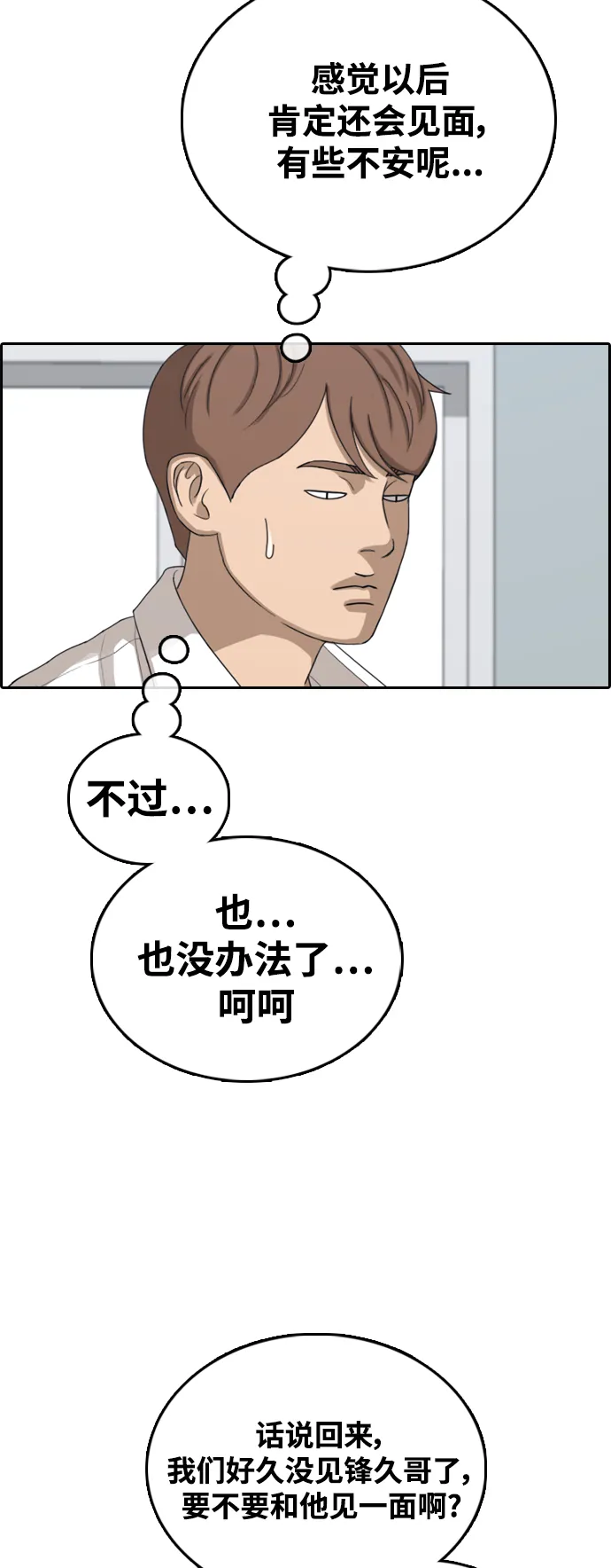[第438话] 李敏芝VS高珠妍（3） 第36页