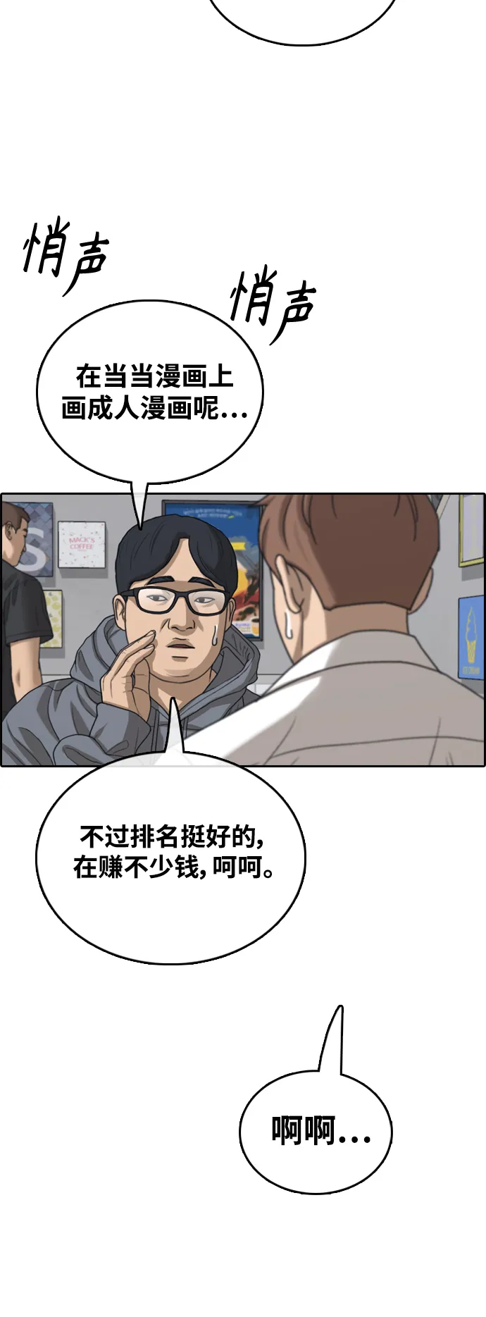 [第438话] 李敏芝VS高珠妍（3） 第42页