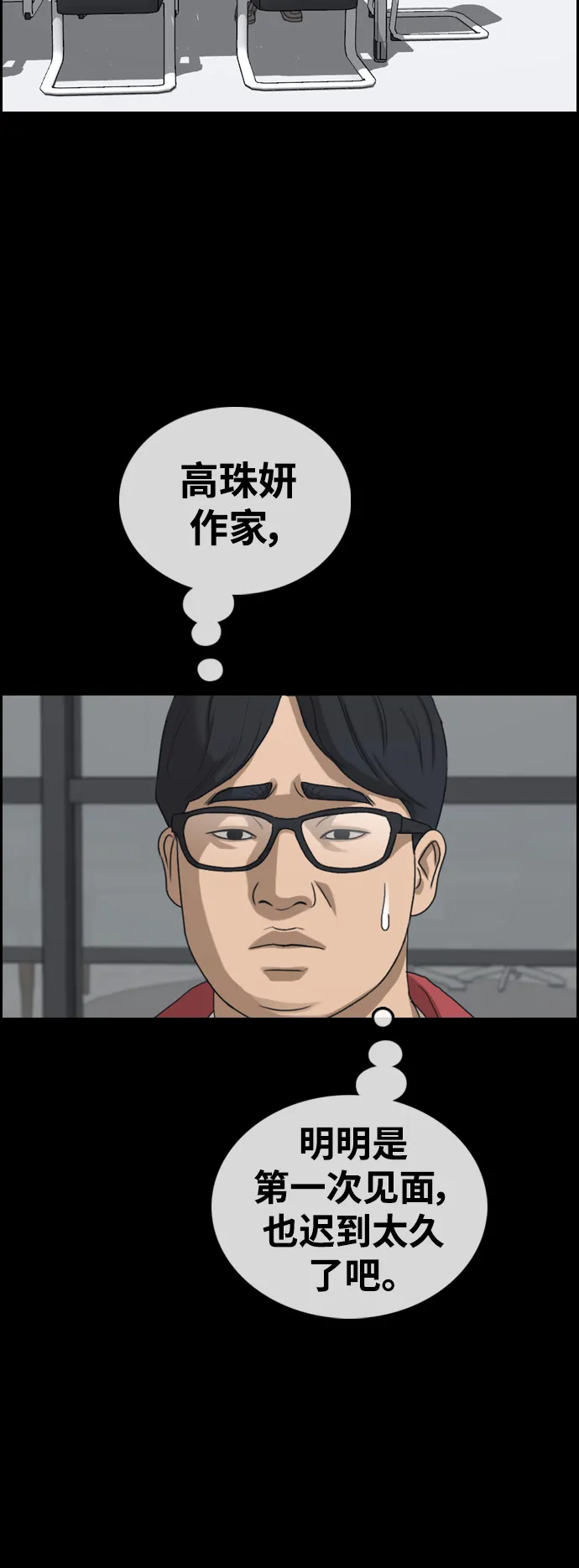 [第438话] 李敏芝VS高珠妍（3） 第48页