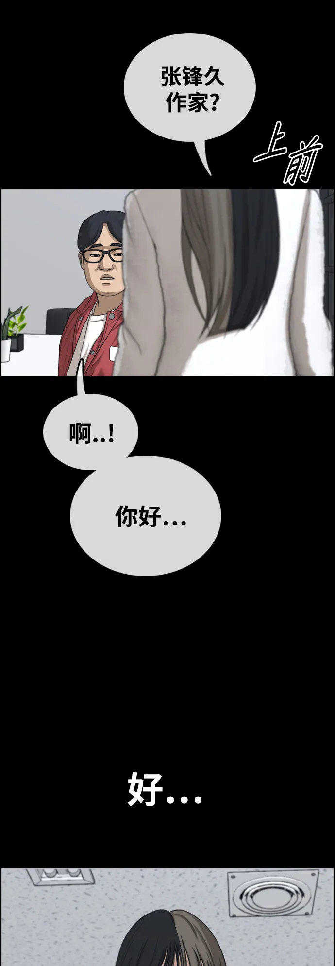 [第438话] 李敏芝VS高珠妍（3） 第49页