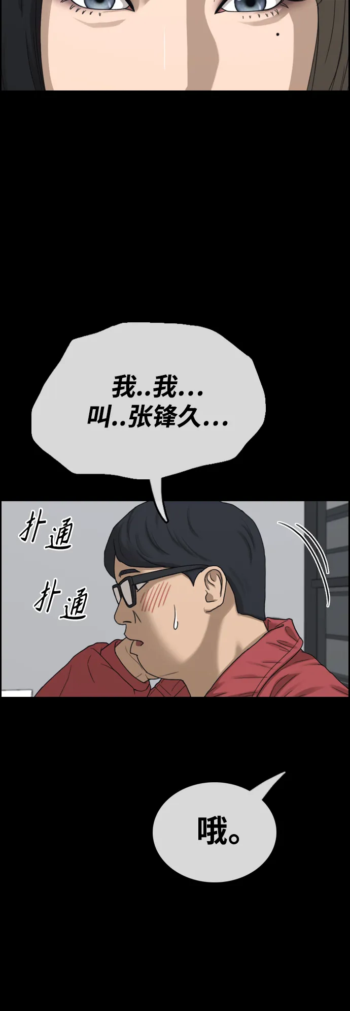 [第438话] 李敏芝VS高珠妍（3） 第51页