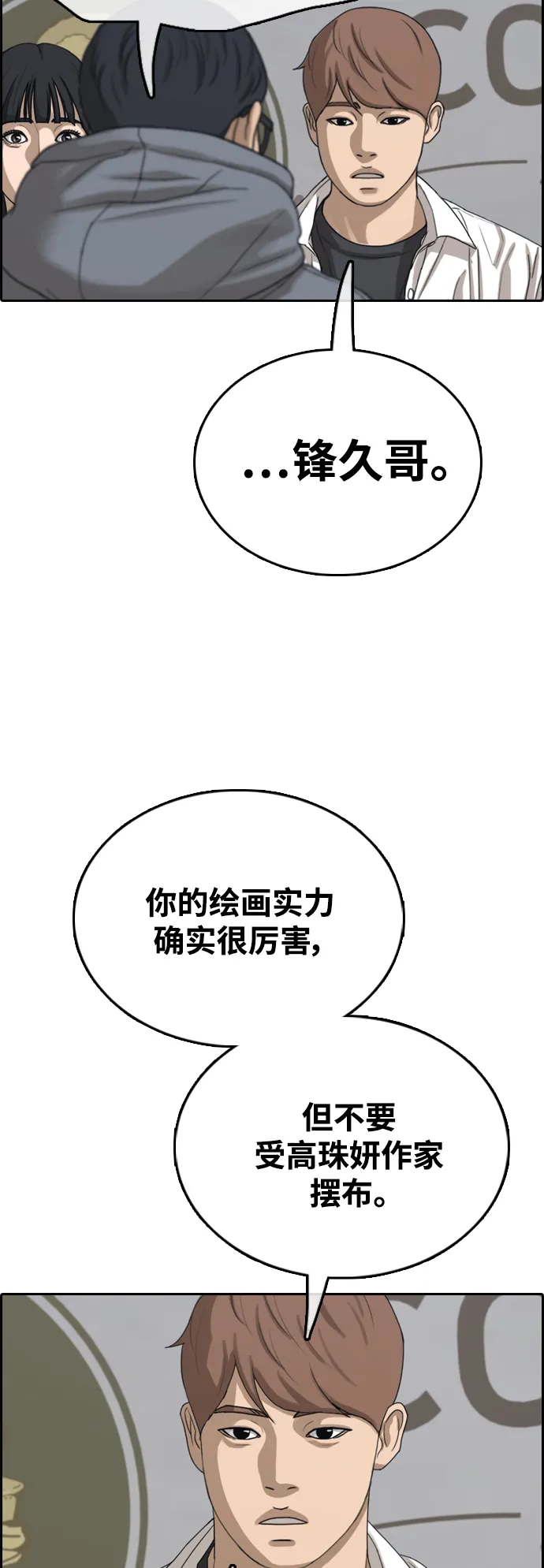 [第438话] 李敏芝VS高珠妍（3） 第57页