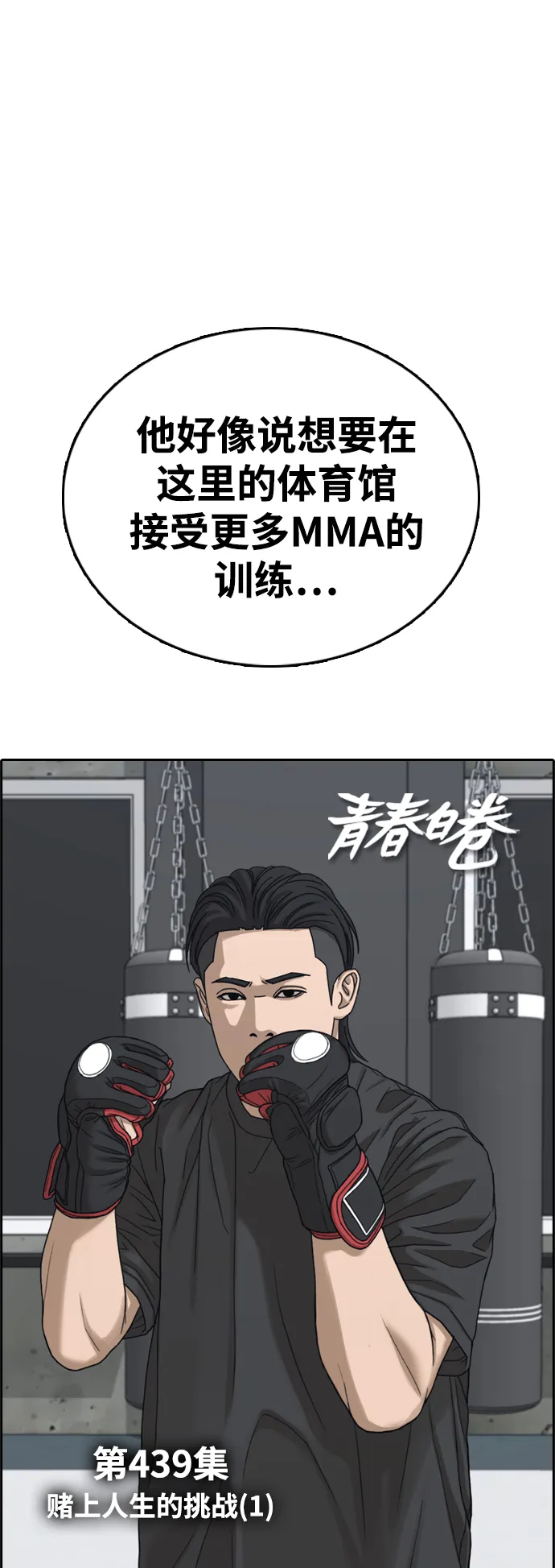 [第439话] 赌上人生的挑战（1） 第2页