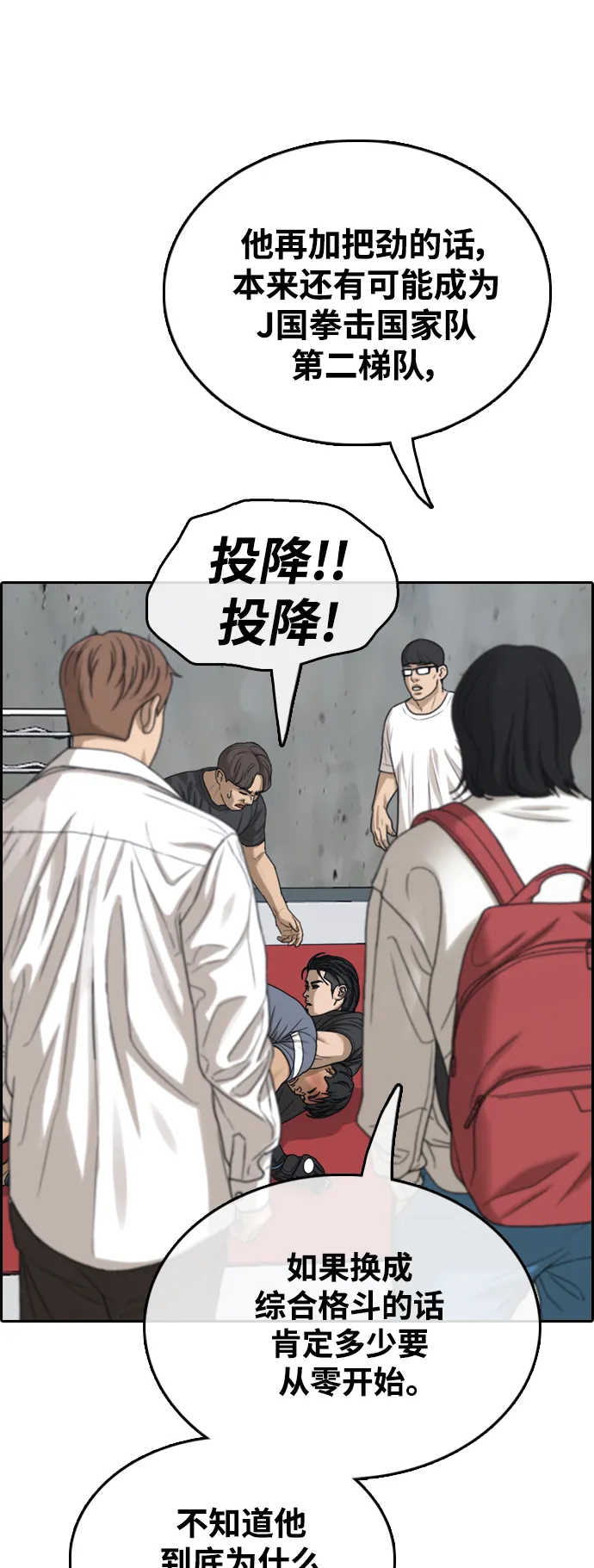 [第439话] 赌上人生的挑战（1） 第11页