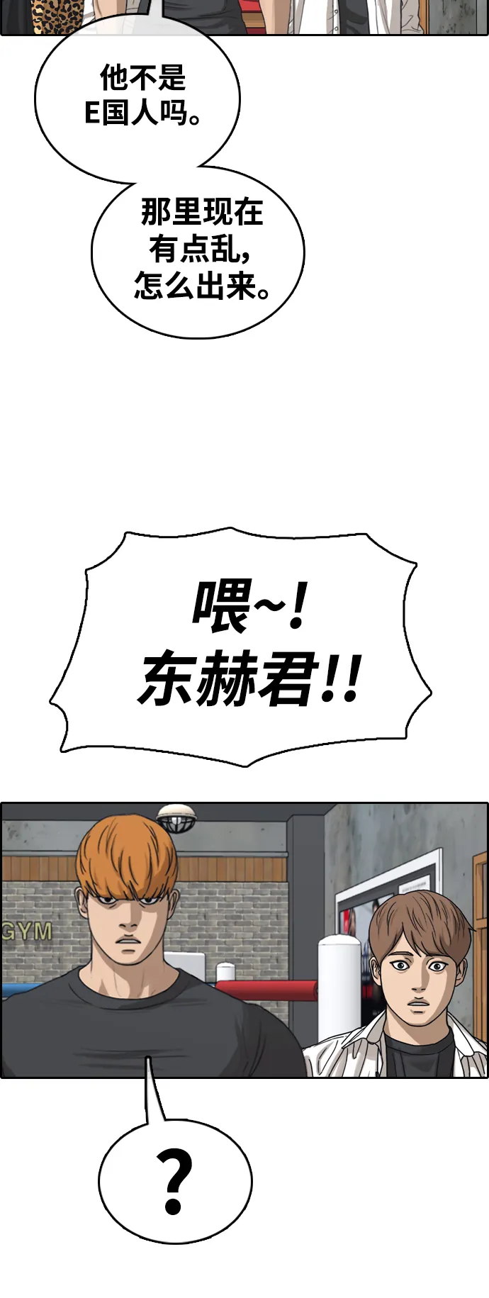 [第439话] 赌上人生的挑战（1） 第20页