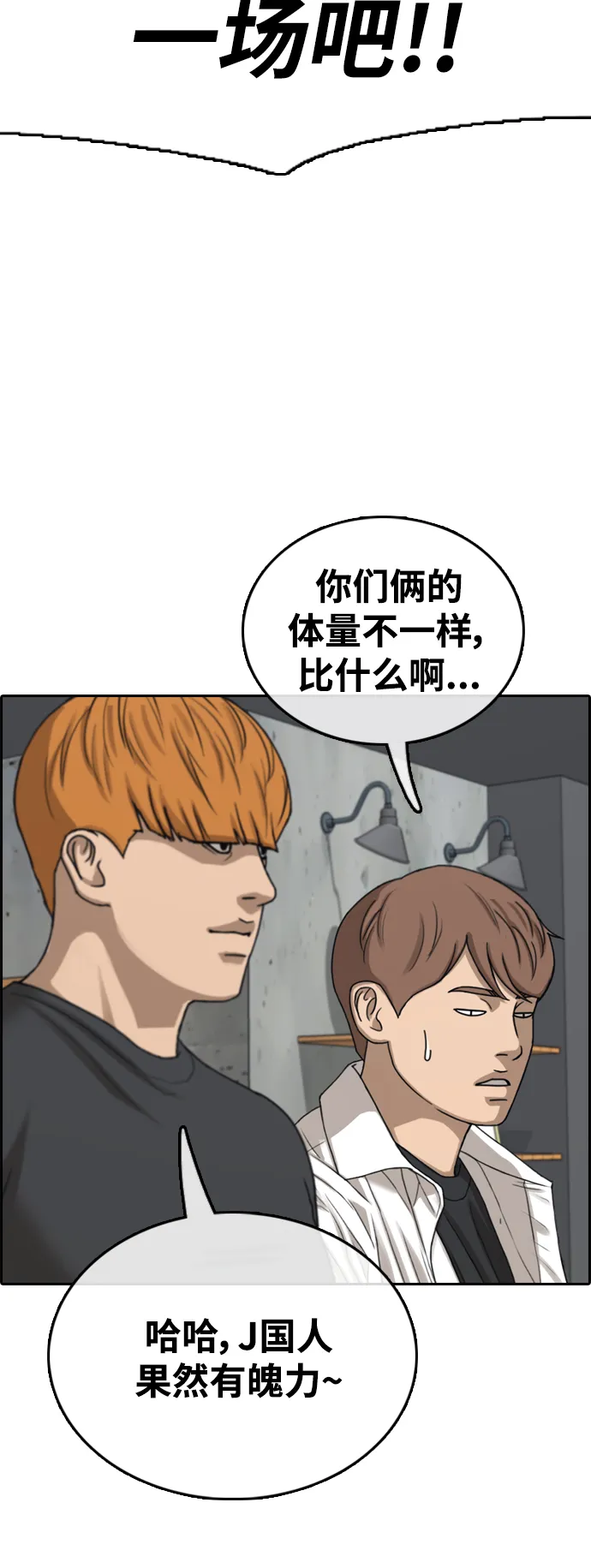 [第439话] 赌上人生的挑战（1） 第22页