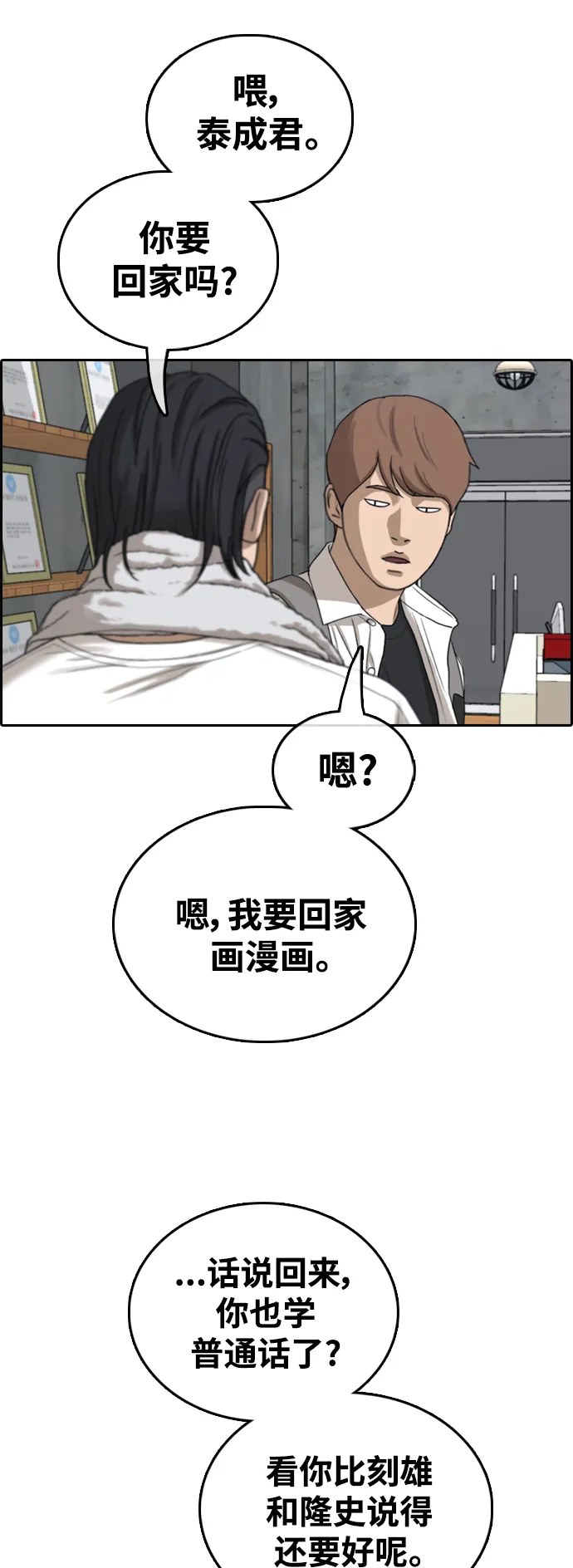 [第439话] 赌上人生的挑战（1） 第29页