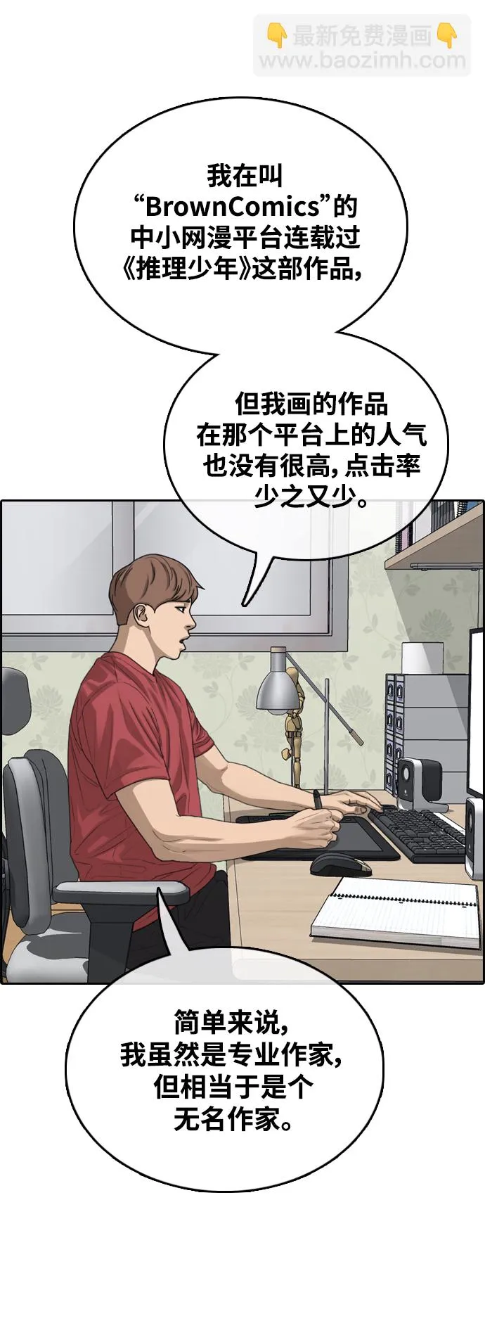 [第439话] 赌上人生的挑战（1） 第42页