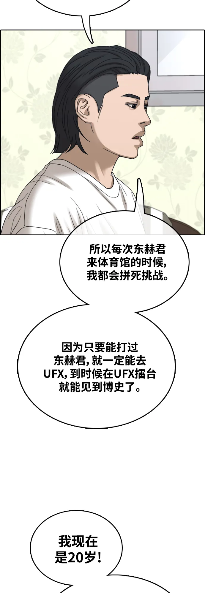 [第439话] 赌上人生的挑战（1） 第58页