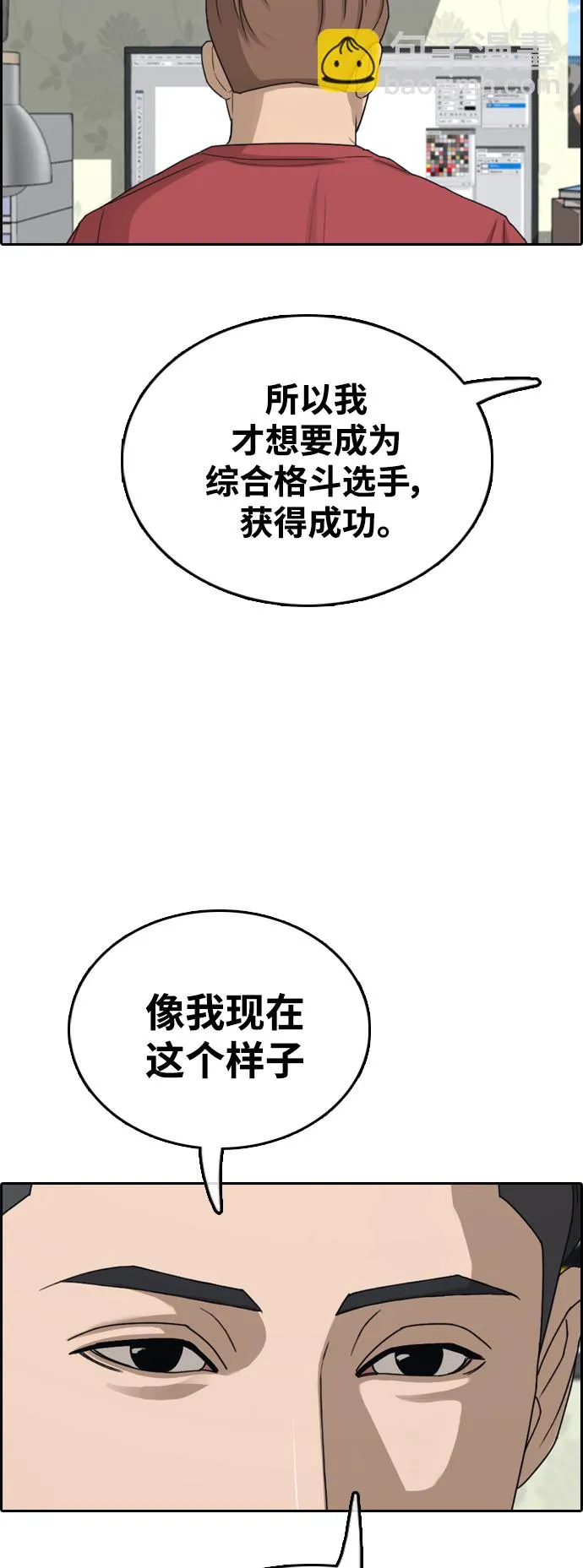 [第439话] 赌上人生的挑战（1） 第70页