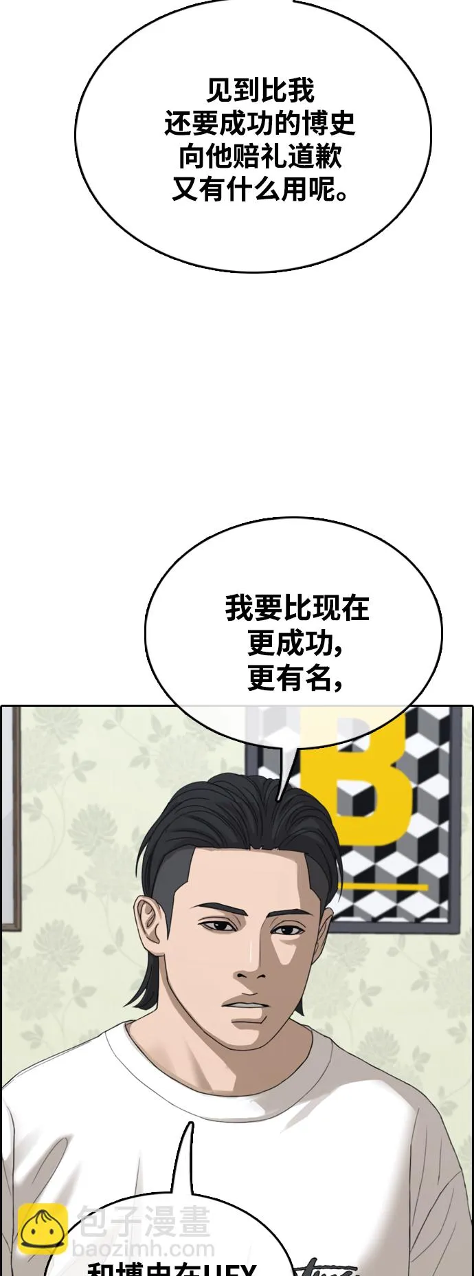 [第439话] 赌上人生的挑战（1） 第71页
