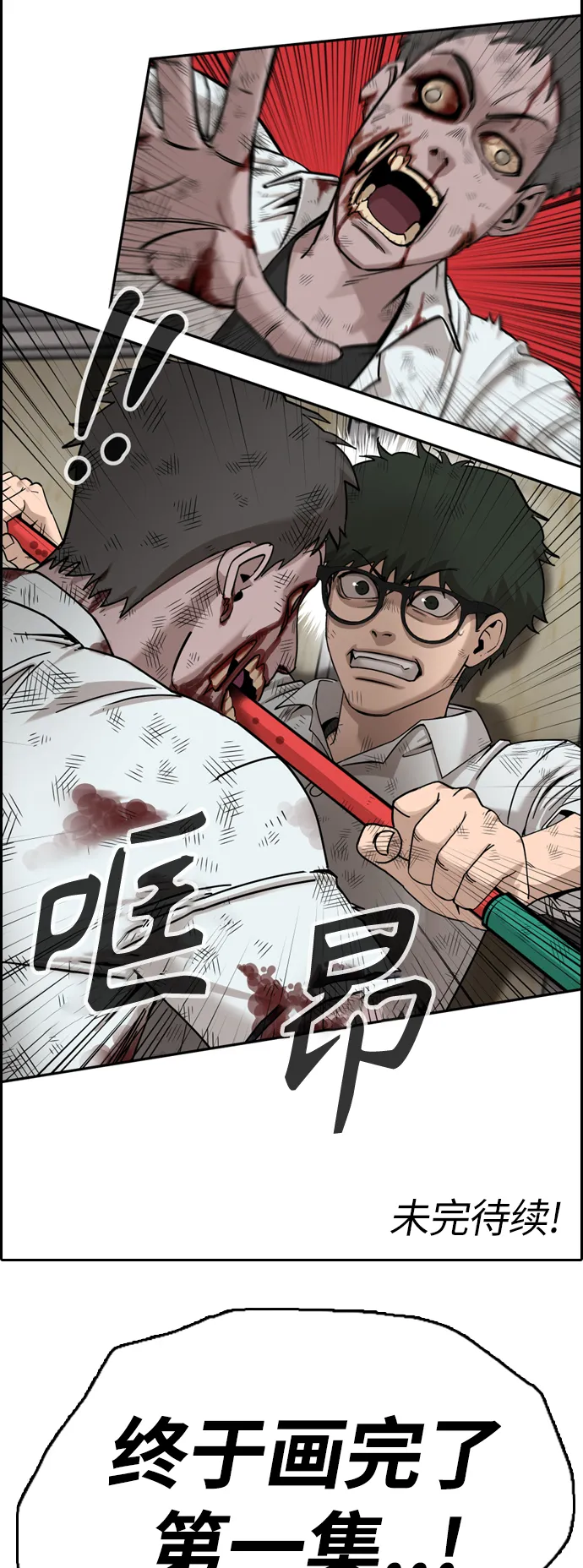 [第439话] 赌上人生的挑战（1） 第76页
