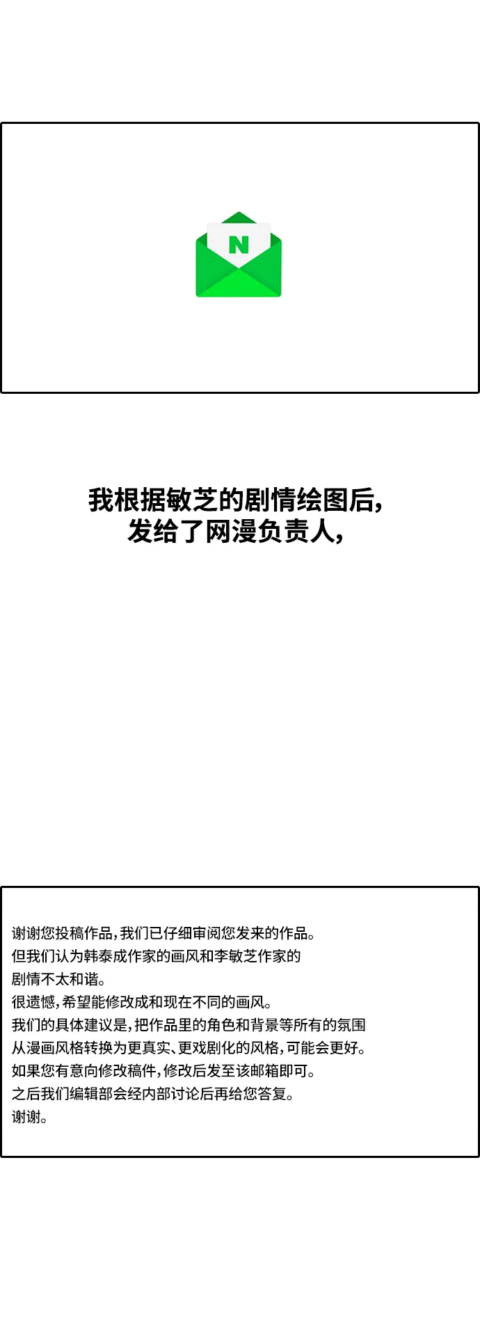 [第439话] 赌上人生的挑战（1） 第78页