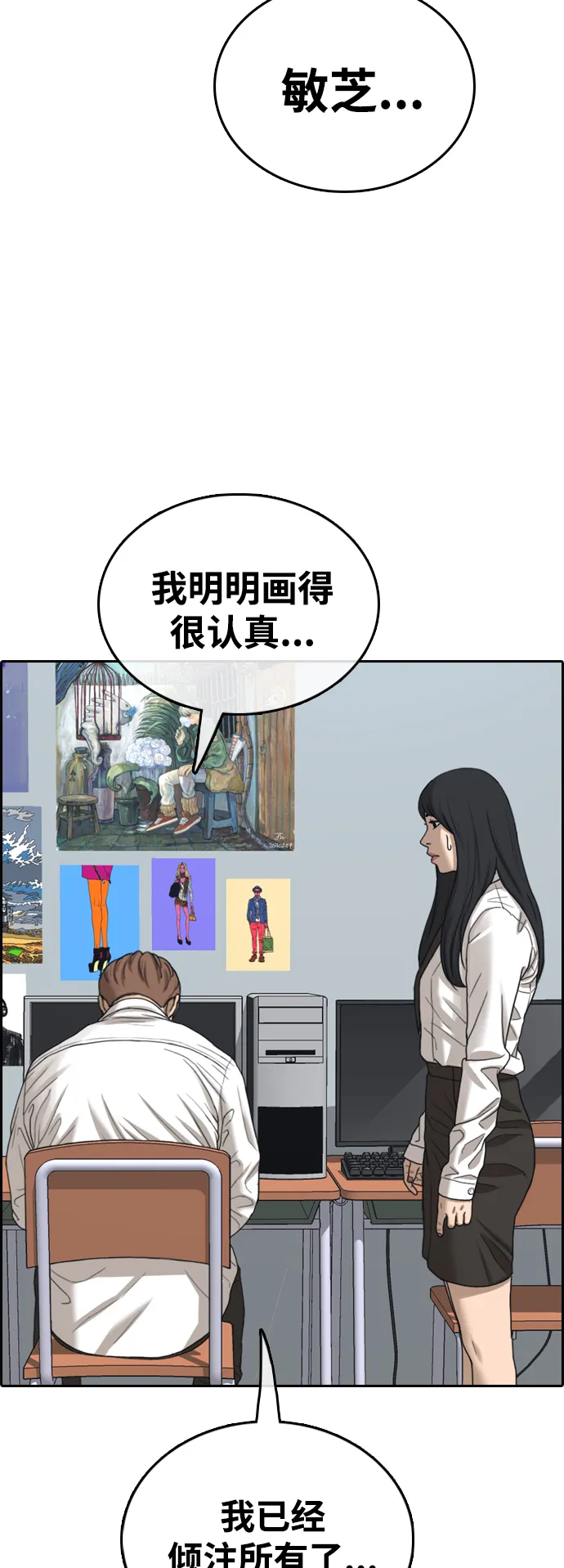 [第439话] 赌上人生的挑战（1） 第82页