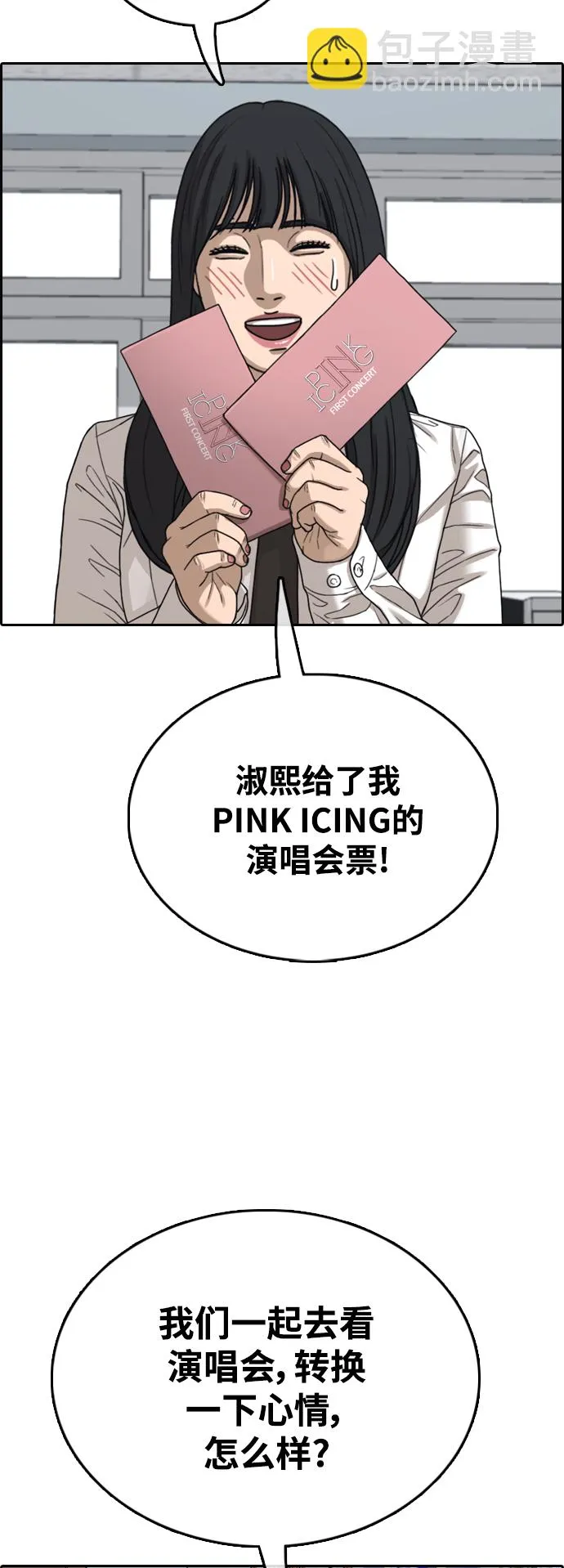 [第439话] 赌上人生的挑战（1） 第86页