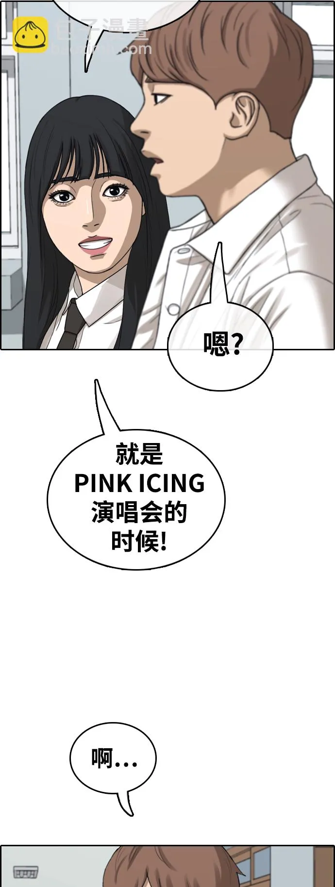 [第441话] 赌上人生的挑战（3） 第16页