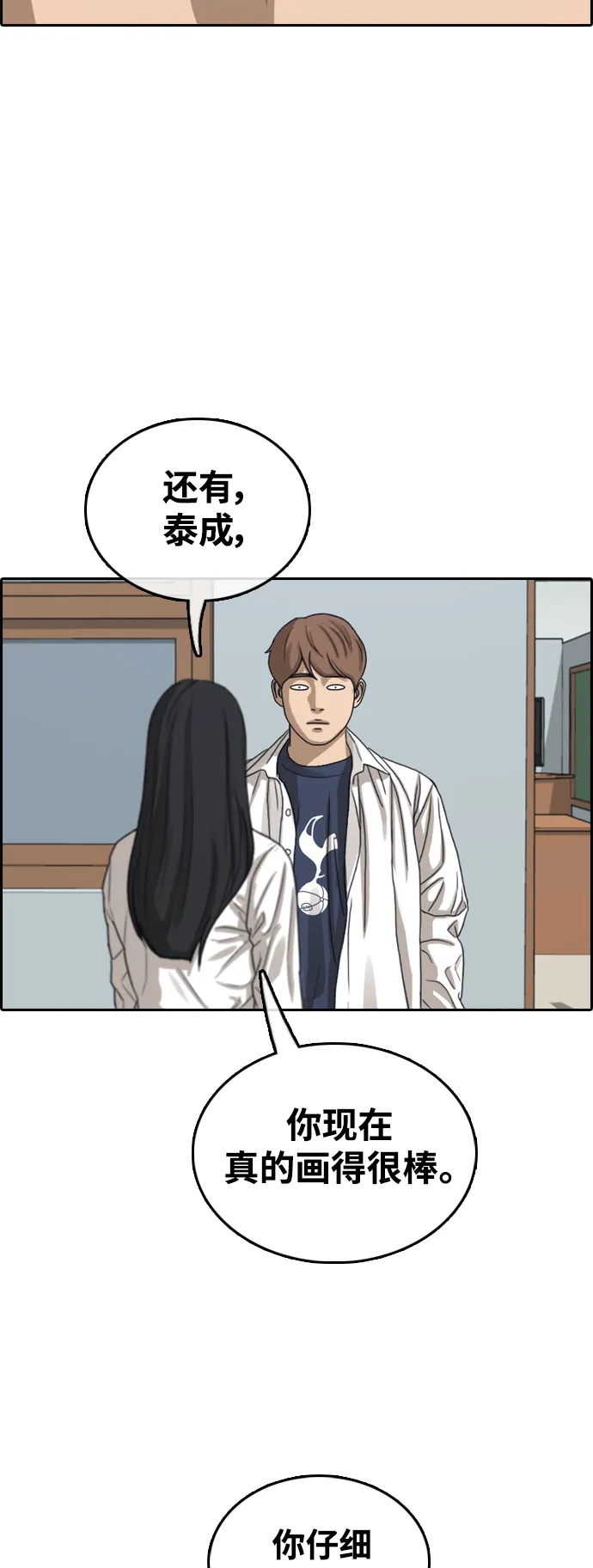 [第441话] 赌上人生的挑战（3） 第32页