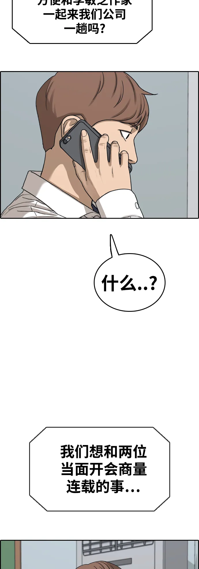 [第441话] 赌上人生的挑战（3） 第50页
