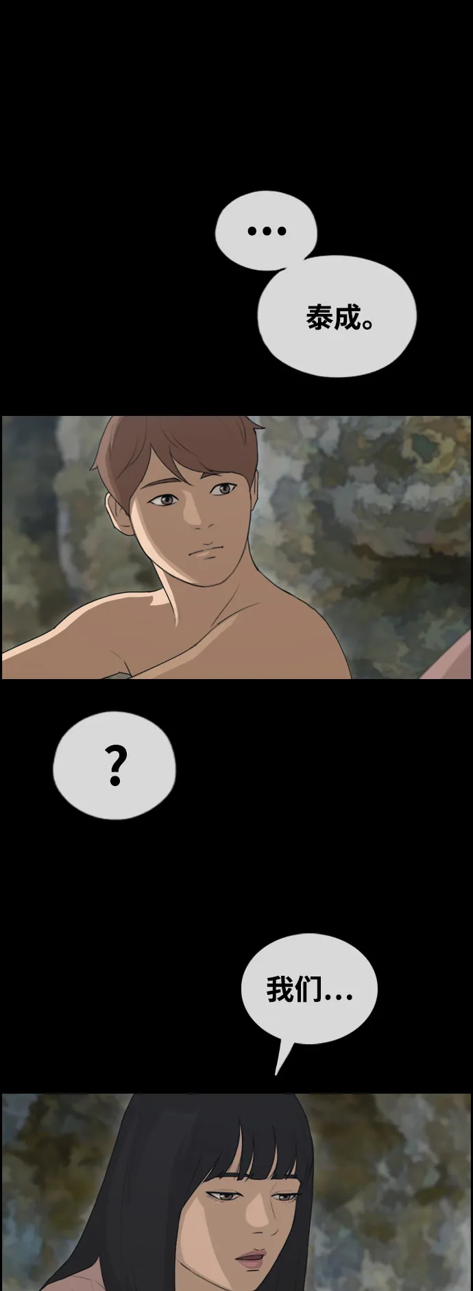 [第441话] 赌上人生的挑战（3） 第68页