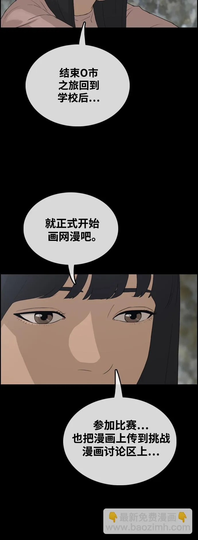 [第441话] 赌上人生的挑战（3） 第69页
