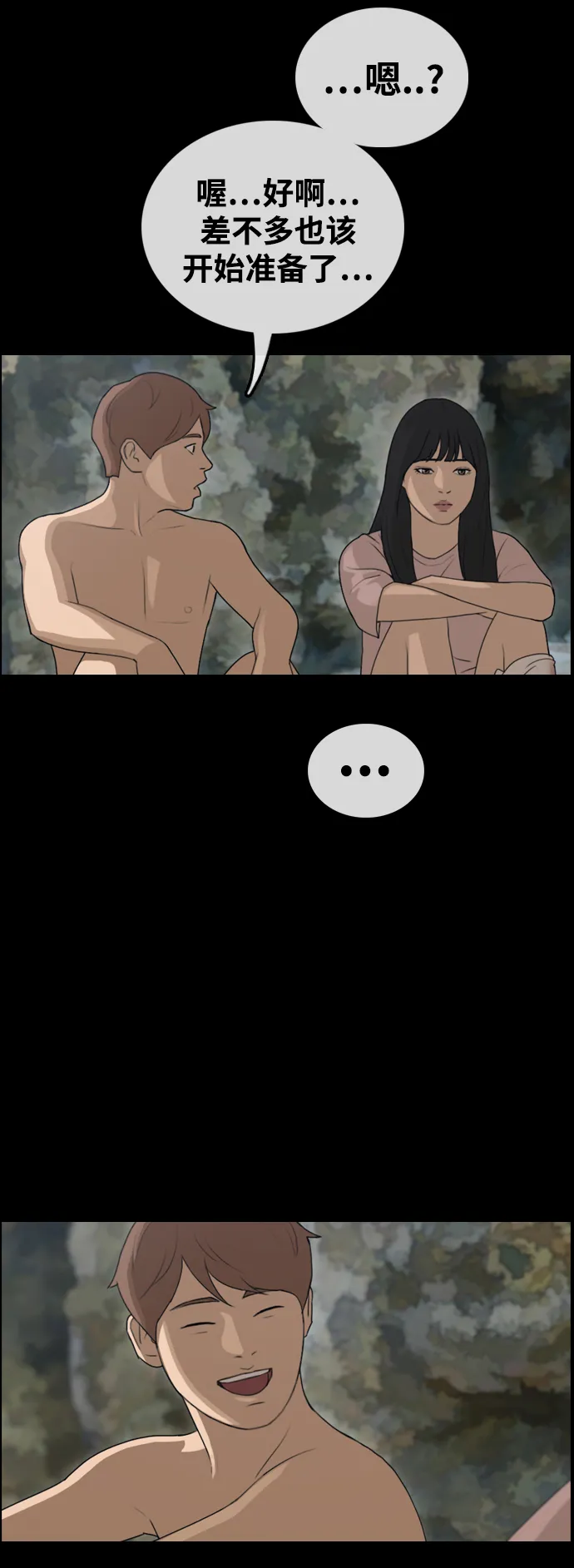 [第441话] 赌上人生的挑战（3） 第70页