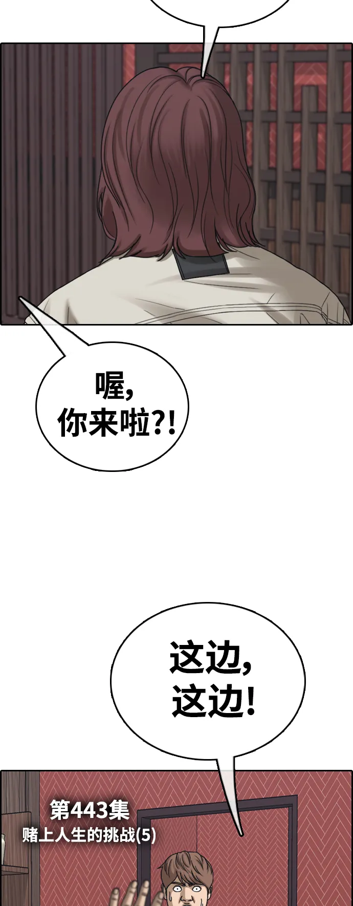 [第443话] 赌上人生的挑战（5） 第6页