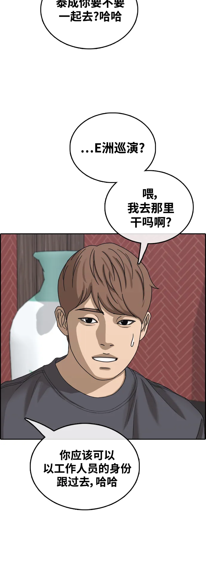 [第443话] 赌上人生的挑战（5） 第53页