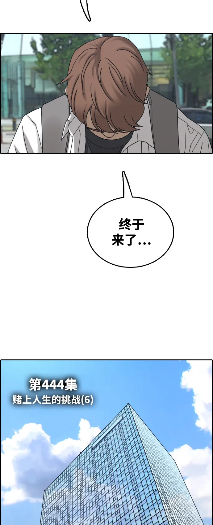 [第444话] 赌上人生的挑战（6） 第6页