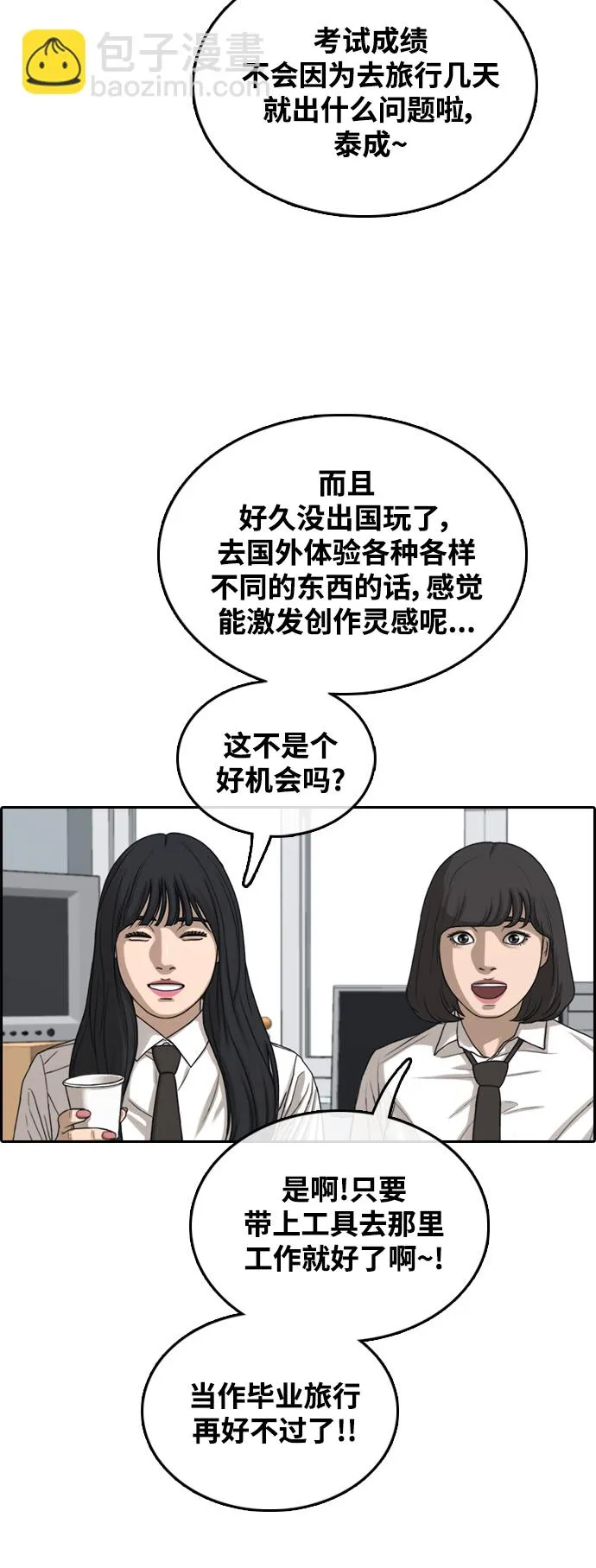 [第444话] 赌上人生的挑战（6） 第50页