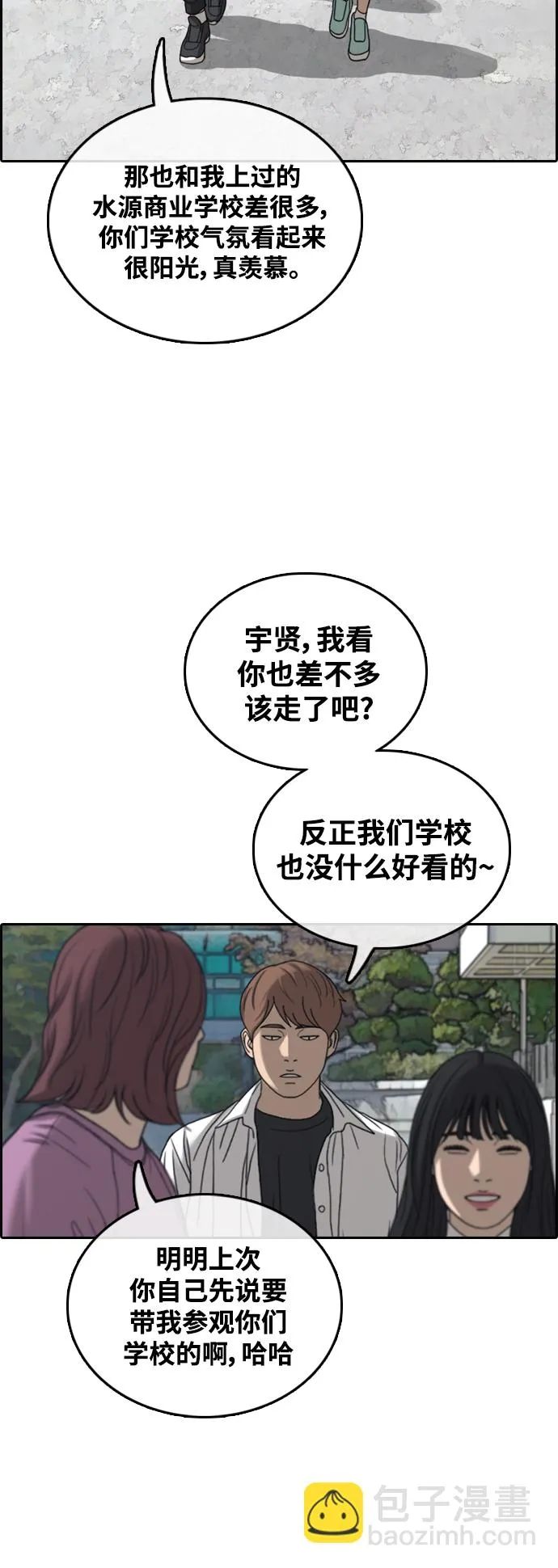 [第445话] 毕业旅行（1） 第14页