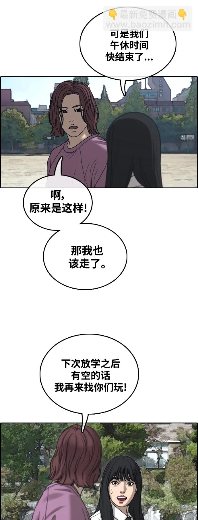 [第445话] 毕业旅行（1） 第15页
