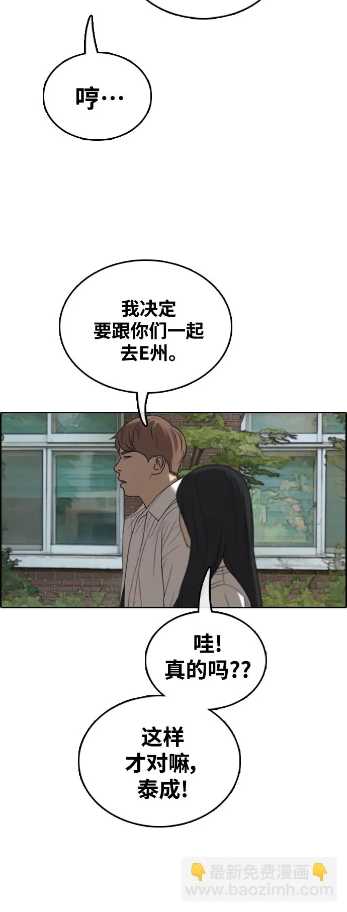 [第445话] 毕业旅行（1） 第23页