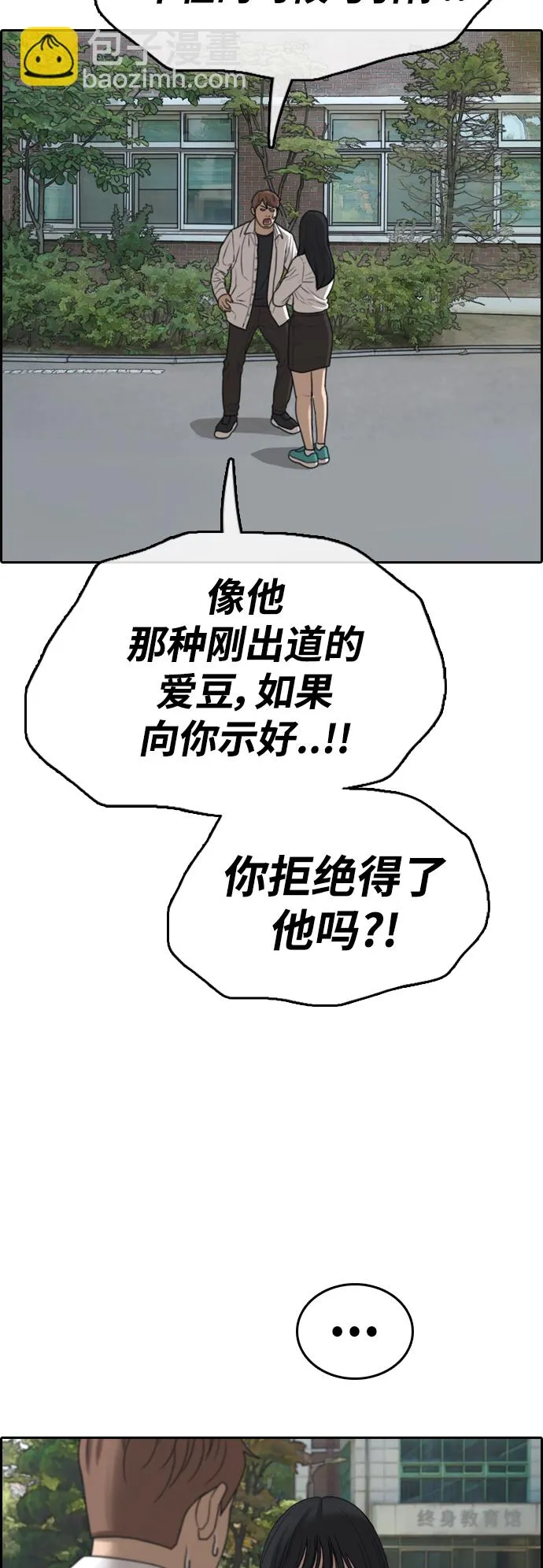 [第445话] 毕业旅行（1） 第27页