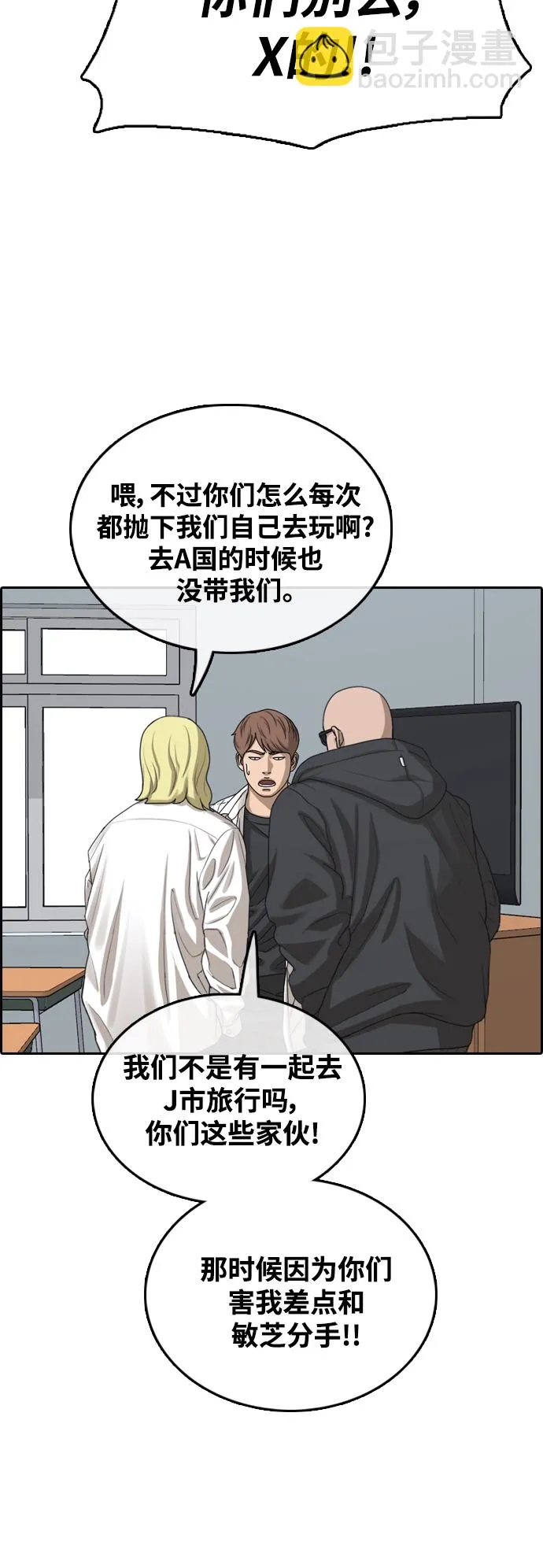 [第445话] 毕业旅行（1） 第32页