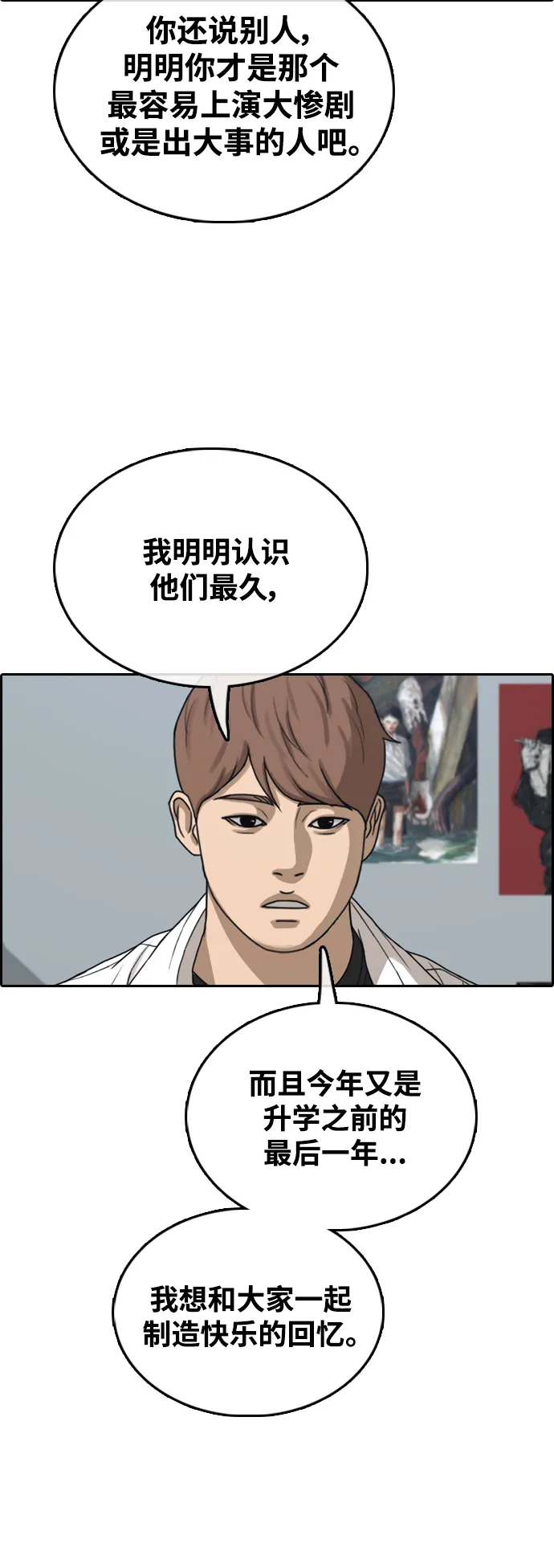 [第445话] 毕业旅行（1） 第41页