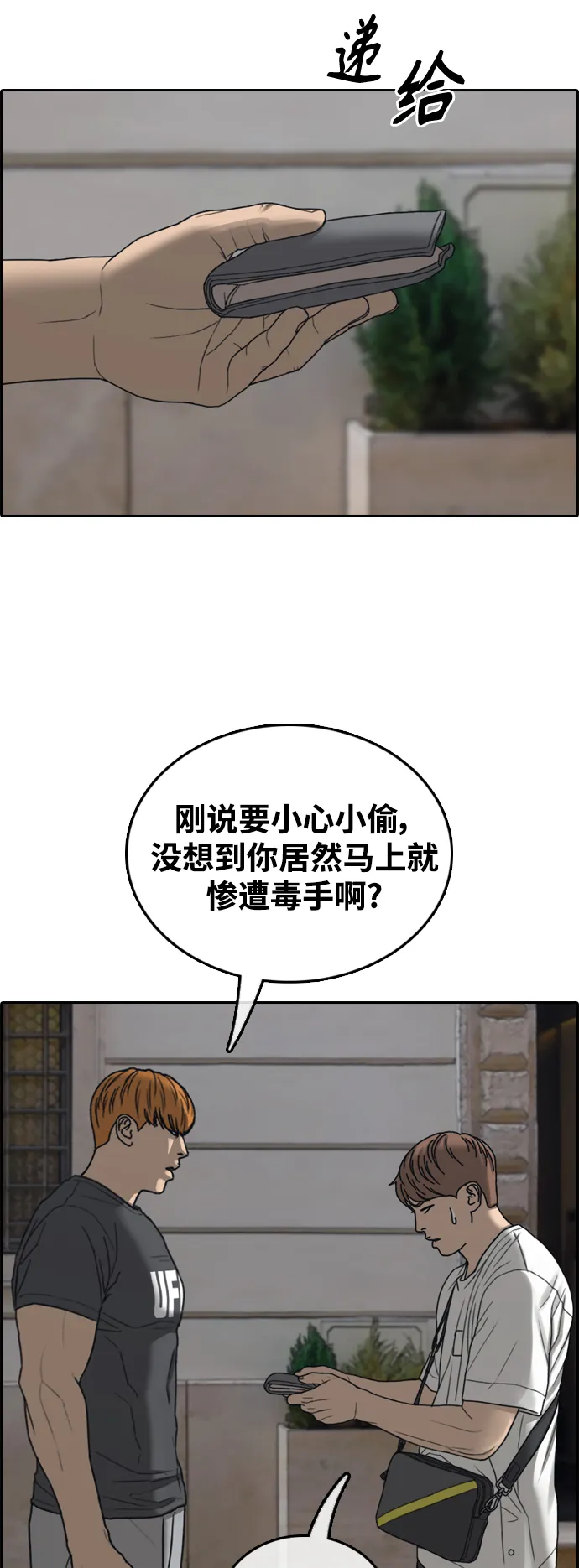 [第447话] 毕业旅行（3） 第25页